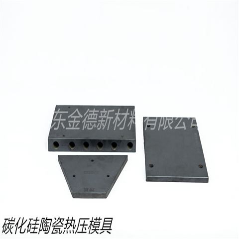 碳化硅陶瓷热压模具