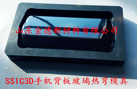3D手机背板玻璃热弯模具